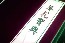《葵花宝典》作者是郑和？一英国人研究后认为郑和用此征服世界图片