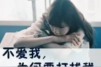 10句爱情句子：不要轻易说爱，许下的承诺就是欠下的债。。。。图片
