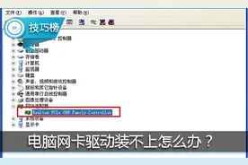 电脑网卡驱动一直装不上？教你一招或可解决！图片