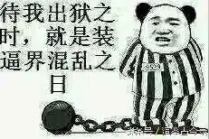 行，你这么丑，说什么都对的图片