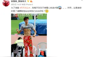 田径界泥石流张国伟美图秀秀P东北大花秋裤秀腹肌撩妹图片