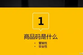 通过商品码营销怎么做？图文介绍完整篇图片