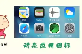 桌面太单调？用这插件让iPhone的应用图标动起来图片