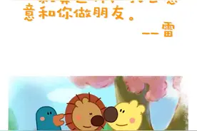 最有趣的熊小米萌动画：小宝贝交朋友图片