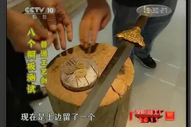 古兵器专家复原龙泉宝剑：斩断八枚铜钱，弯曲90度仍不变形！视频封面