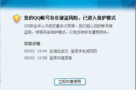 淘宝购买的qq太阳号出现异常锁定怎么办？图片