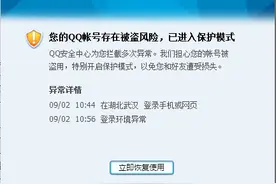 淘宝购买的qq太阳号出现异常锁定怎么办？图片