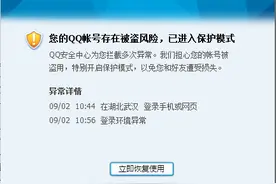 淘宝购买的qq太阳号出现异常锁定怎么办？图片