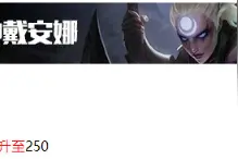 一秒千伤中单皎月，LOL秒人变得很容易图片
