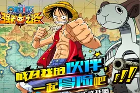 正版授权传统卡牌航海王强者之路上线 第一天开5个服图片