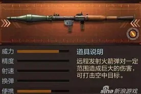 穿越火线手游火箭筒怎么用 RPG使用技巧图片