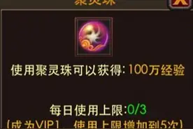 《王者之路》巧用聚灵珠早日称霸城下图片