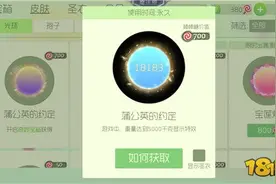 球球大作战新光环皮肤蒲公英的约定获取攻略图片