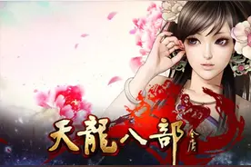 天龙八部手游一图流端游门派群像图片