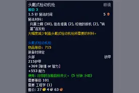 魔兽7.0新声望守望者奖励汇总 当工程头装上机枪图片