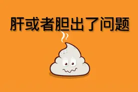 屎的重要性-从粑粑看健康图片