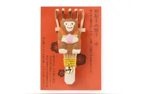 奈良老铺出品猴年限定 小猴招福熊手护身符图片