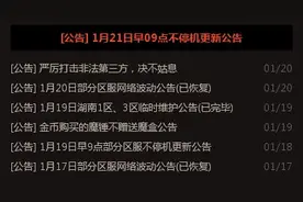 dnf官方公告 1月21日早09点不停机更新公告图片