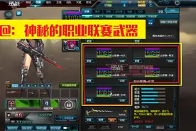 逆战神秘的职业联赛新武器流出 如何获得图片