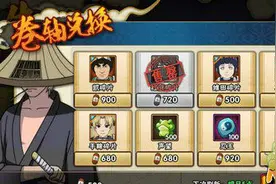 火影忍者手游生存挑战卷轴物品兑换推荐图片