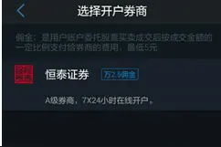 恒泰证券开户业务上线 注重用户体验图片
