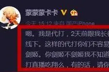 女主播卡卡怒刚国服第一剑姬西门吃翔，如今终道歉！图片