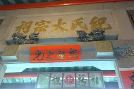 西胪镇竹林纪氏丨潮汕纪姓分派流向与纪氏宗祠图片