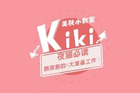 夜猫必读，熬夜前的5大准备工作！图片