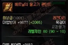 DNF韩服更新！90级传说首饰、左右槽、耳环属性图片