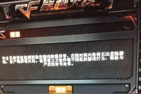 细数CF可能被封号的16种原因 你中枪了么？图片