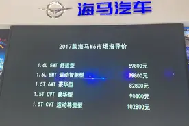6.98万起 海马新款M6成都车展正式上市图片