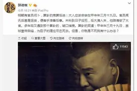 郭德纲:你就是不死我有什么办法？网友:骂人不带脏字 超凡脱俗图片