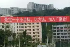 校媒版迎新横幅终于出炉，不仅仅是脑洞大开，更是引领社会话题图片