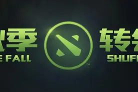 DOTA2秋季转会：Wings已有3名队员加入战队图片