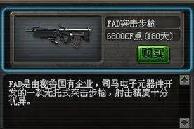 CF平民神器吐血推荐 四连一点FAD突击步枪图片