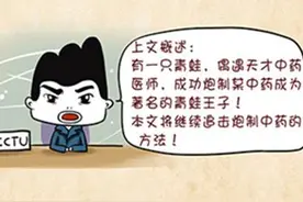 爆笑中医系列（四）图片