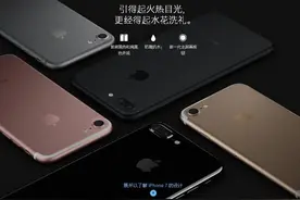 iPhone7来了，曾今信誓旦旦的说要等7的你会选择它吗？图片