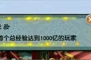 梦幻西游龙魂魔兽要诀你见过没 又一个千亿经验玩家诞生图片