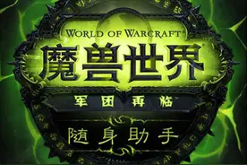 随身《魔兽世界》，你get了吗？图片