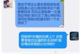 朋友被抠门前男友索要之前为她花的钱图片