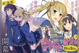 年轻清新新境界，《路人女主的养成方法》外传新连载开始图片
