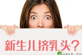 新生儿患乳腺炎，竟是因为家长的这一举动图片