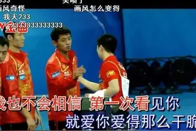 那些年张继科马龙许昕 龙獒蟒剪不断理还乱的CP。。。图片