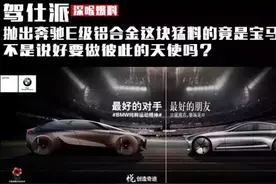 抛出奔驰E级铝合金这块猛料的竟是宝马，不是说好要做彼此的天使图片