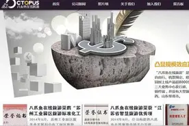 旅游B2B平台“八爪鱼”获融资，官网启用8trip.cn域名图片