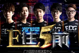 英雄联盟5周年LPL决赛EDG粉丝观赛指引图片