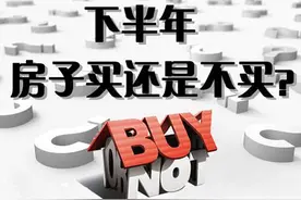 绵阳下半年适合买房吗？图片
