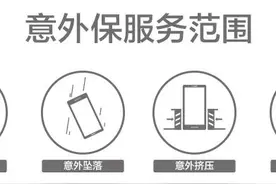 华为手机有这个，意外碰撞，修！意外坠落，修！图片