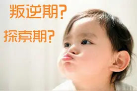 “我让她往东，她偏往西”养个孩子就是来和父母做对的吗？图片