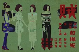 戴佩妮似贼非贼 偷心贼 8月31日20：30《首发式》图片